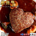 お歳暮 肉 ギフト 早割 飛騨牛 ハート ハンバーグ 食べ比べ ギフト 13個セット A5 A4 [送料無料] | 結婚祝い 出産祝い 内祝い お返し プレゼント 出産 結婚 贈り物 ペア 松坂牛 神戸牛 米沢牛 近江牛 あす楽 肉 お肉 御中元 肉