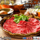 飛騨牛 しゃぶしゃぶ 肩ロース&モモ 800g&800g 1,600g 1.6kg A5 A4 [送料無料] | 和牛 しゃぶしゃぶ肉 牛肉 鍋 結婚内祝い 出産祝い 内祝い お返し 贈答用 モモ 肩ロース 誕生日 プレゼント