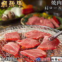 楽天ブランド和牛の百貨店 肉贈飛騨牛 焼肉 肩ロース 1,400g 1.4kg A5 A4 [送料無料] | 和牛 焼肉 牛肉 鍋 結婚内祝い 出産祝い 内祝い お返し 贈答用 肩ロース 誕生日 プレゼント