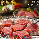 飛騨牛 飛騨牛 焼肉 肩ロース 400g A5 A4 [送料無料] | 和牛 焼肉 牛肉 鍋 結婚内祝い 出産祝い 内祝い お返し 贈答用 肩ロース 誕生日 プレゼント