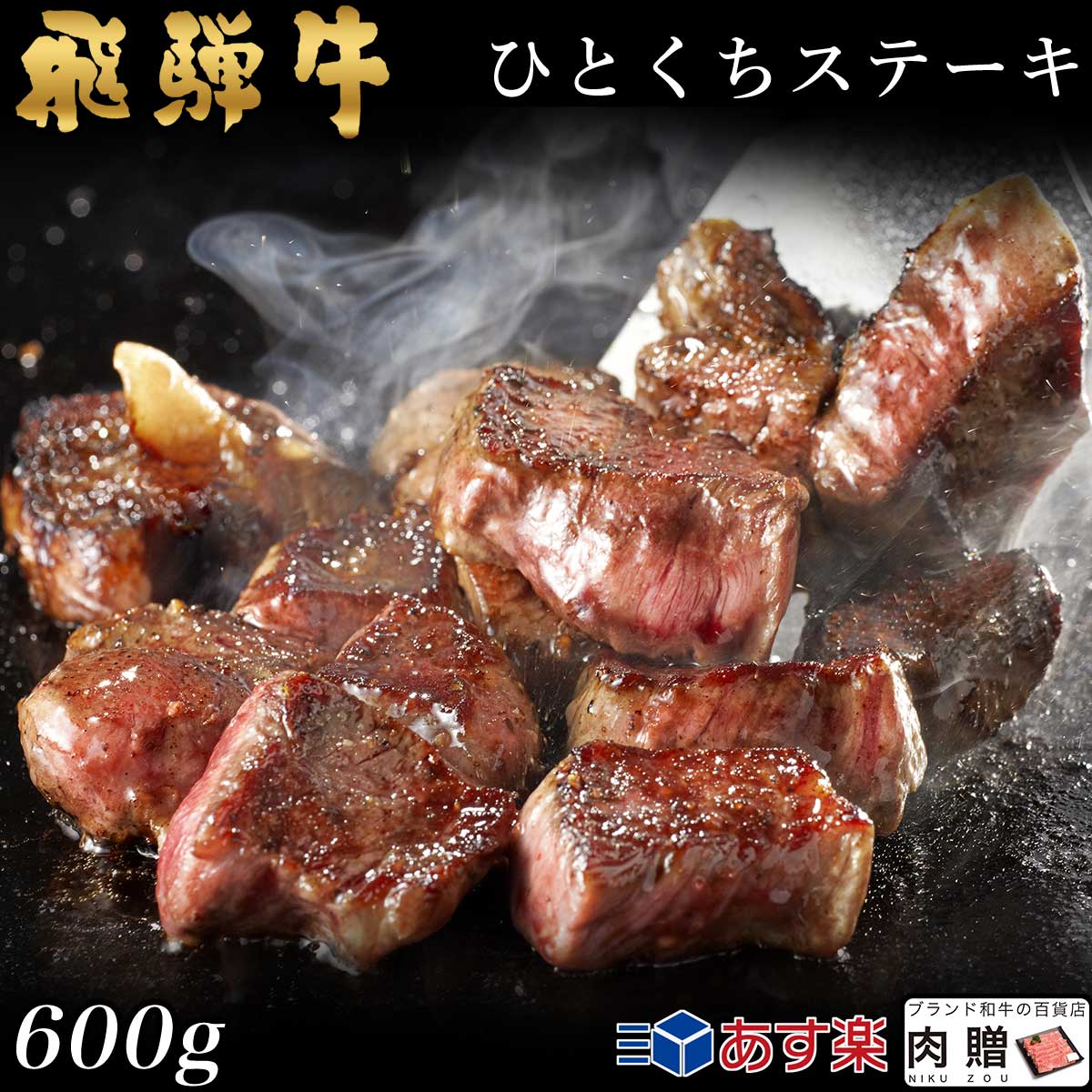 飛騨牛 焼肉 ひとくち ヒレステーキ 600g 3～6人前用 A5 A4 [送料無料] | 和牛 牛肉 焼肉 鍋 結婚内祝い 出産祝い 内…