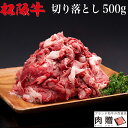 松阪牛 切り落とし ギフト 500g [送料無料] |プレゼント 松坂牛 牛肉 和牛 赤身 すき焼き しゃぶしゃぶ 焼肉 ギフト セット A5 お試し 肉 食品 内祝い お返し おためし 赤身 国産牛 福袋