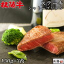 お歳暮 肉 ギフト 早割 松阪牛 ギフト シャトーブリアン ステーキ 450g（150g×3枚）[送料無料] | 松坂牛 ヒレ肉 ブロック お得 ひれ 和牛 フィレ テンダーロイン A5 肉 牛肉 詰め合わせ 還暦祝い 快気祝い 引越祝い 二次会 景品