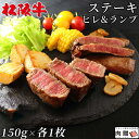 お歳暮 肉 ギフト 早割 松阪牛 ステーキ ヒレ＆ランプ 食べ比べセット [送料無料] | 肉 ヒレ＆ランプステーキの食べ比べ 松坂牛 和牛 プレゼント 結婚祝い 内祝い 出産祝い 敬老の日 肉