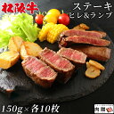 お歳暮 肉 ギフト 早割 松阪牛 ステーキ ヒレ＆ランプ 食べ比べ各10枚セット[送料無料] | 超 ヒレ＆ランプステーキの食べ比べ 松坂牛 和牛 プレゼント 結婚祝い 内祝い 出産祝い 敬老の日 肉