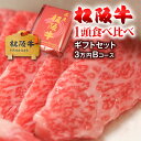 お歳暮 肉 ギフト 早割 松阪牛 1頭 食べ比べ ギフト セット 霜降り&赤身 3万円コース B [送料無料] | 松坂牛 セット 和牛 結婚祝い 内祝い 出産祝い 誕生日 A5 贈答 すき焼き 肩ロース モモ 2