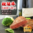 お歳暮 肉 ギフト 早割 松阪牛 1頭 食べ比べ ギフト セット（霜降り＆赤身）4万円コース B [送料無料] | 肉 超豪華 松阪牛 1頭 まるまる 食べ比べ プレゼント 結婚祝い 内祝い 出産祝い 誕生日 贈答 名入れ 風呂敷 写真 お返しステーキ 3