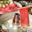 極上 赤身肉／米沢牛 ギフト しゃぶしゃぶ モモ 1,200g 1.2kg |退職祝い 引っ越し祝い 景品 二次会 米沢牛 山形 牛肉 和牛 赤身 モモ ギフト セット A5 A4 快気祝い 還暦祝い 結婚祝い 出産祝い 国産 ブロック 塊 内祝い