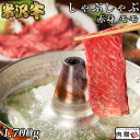 極上 赤身肉/米沢牛 ギフト しゃぶしゃぶ モモ 1,700g 1.7kg【送料無料】 |退職祝い 引っ越し祝い 景品 二次会 米沢牛 山形 牛肉 和牛 赤身 ...