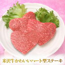 楽天ブランド和牛の百貨店 肉贈お歳暮 肉 ギフト 早割 米沢牛 ギフト A5 A4ランク かわいいハート型 赤身肉 特撰 モモ ステーキ 110g×3枚 [送料無料] | 敬老の日 肉 黒毛和牛 国産和牛 結婚祝い 出産祝い 内祝い お返し 牛肉 ステーキ肉