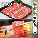 お歳暮 肉 ギフト 早割 米沢牛 焼肉 ギフト A5 A4 カルビ 2,000g 2kg [送料無料] | 福袋 米沢牛 焼肉 セット 和牛 国産 牛 赤身 牛肉 タン たん ハラミ ホルモン たれ タレ 通販 ギフト 景品 プレゼント 二次会 結婚 福袋 2