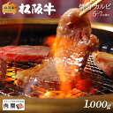 お歳暮 肉 ギフト 早割 松阪牛 ギフト 焼肉 カルビ1,000g 1kg  | 敬老の日 肉 松坂牛 結婚祝い 内祝い 出産祝い 二次会 ゴルフコンペ 景品 A5 焼肉 カルビ 霜降り 赤身