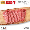 お歳暮 肉 ギフト 早割 最高級 極上 松阪牛 ギフト 焼肉