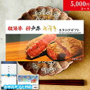 ※5%OFFクーポン【お中元 夏ギフト 2025年 限定】松阪牛 神戸牛 米沢牛 カタログギフト 肉 ギフト TMコース 3大和牛19商品から選べる♪ グルメ 花 プレゼント おしゃれ お肉 松坂牛 喜ばれる 実用的 ギフトセット 和牛 牛肉 食べ物 ギフト券