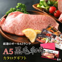 黒毛和牛 カタログギフト BA4コース 4万円 [送料無料] | 肉 牛肉 グルメ 結婚祝い 出産祝い 内祝い 誕生日 福袋 ゴルフ コンペ 景品 目録 ギフト券 すき焼き 選べる 焼肉 ステーキ 40000円 3