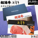 【香典返し 専用】 松阪牛 米沢牛カタログギフト LA2コース 2万円 [送料無料] | 松坂牛 肉 グルメ 食べ物 結婚祝い 出産祝い 内祝い 快気祝い 新築祝い 誕生日 ペアセット 景品 目録 ギフト券 やき肉 プレゼント ハンバーグ 赤身 カレー お肉 和牛 お返し