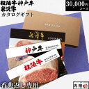 【香典返し 専用】 松阪牛 神戸牛 米沢牛 カタログギフト 