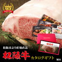 楽天ブランド和牛の百貨店 肉贈お歳暮 肉 ギフト 早割 楽天ランキング1位! 松阪牛カタログギフト MAコース 1万円 [送料無料] | 松坂牛 肉 牛肉 グルメ 食べ物 結婚祝い 内祝い 快気祝い 出産内祝い 福袋 引越し祝い 新築祝い 誕生日 ギフト券 すき焼き肉 敬老の日 肉