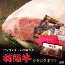 お歳暮 肉 ギフト 早割 松阪牛カタログギフト MBコース 2万円 [送料無料] | 敬老の日 松坂牛 肉 牛肉 結婚祝い 出産祝い 内祝い 快気祝い 出産 新築祝いト 誕生日 香典返し 二次会 景品 目録 ギフト券 すき焼き ハンバーグ