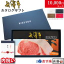 【内祝い 専用 高級】米沢牛 カタログギフト YAコース 1万円 [送料無料] | 内祝 内祝い お返し 御礼 お礼 10000円 米澤牛 グルメ プレゼント おしゃれ 友人 友達 親戚 親族 両親 肉 ギフトセット 名入れ 和牛 牛肉 食べ物 お肉 ギフト券 すき焼き A5 ステーキ