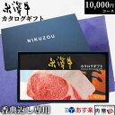 【香典返し 専用】肉 米沢牛 カタログギフト YAコース 1万円 [送料無料] | 満中陰志 肉 米沢牛 肉 牛肉 グルメ 食べ物 結婚祝い 出産祝い 内祝い 快気祝い 出産 新築祝い お返し 誕生日 香典返し 二次会 景品 目録 ギフト券 すき焼き肉 プレゼント 食事券