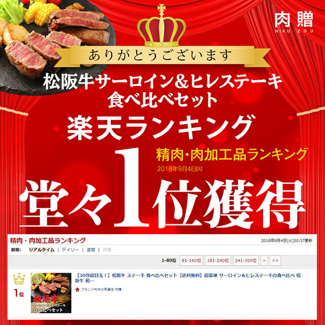 ＼お家でお肉! 応援100g増量◎／松阪牛 ステーキ 食べ比べ ギフト セットヒレ&サーロイン 各18枚 [送料無料] | 母の日 松坂牛 ステーキ セット A5 フィレ 内祝い 還暦祝い プレゼント 男性 女性 父 母 周年 古希 退院 喜寿 祝い 塊 ブロック ヒレステーキ 贈答用