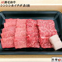 ＼お家でお肉! 今だけ、29%OFFクーポン／最高級 極上 A5黒毛和牛 ギフト 希少部位「シンシン＆イチボ」焼肉食べ比べセット 各100g [送料無料] | 母の日 黒毛和牛 国産和牛 プレゼント ギフト 祝い 牛肉 ブランド 肉 産地直送