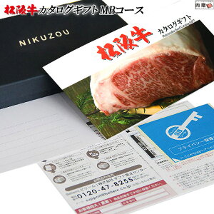 ＼お家でお肉! 今だけ、29%OFFクーポン／ 松阪牛カタログギフト MBコース 2万円 [送料無料] | 母の日 松坂牛 肉 牛肉 結婚祝い 出産祝い 内祝い 快気祝い 結婚 出産 新築祝いト 誕生日 香典返し 二次会 景品 目録 ギフト券 すき焼き プレゼント ハンバーグ 卒業祝い お返し