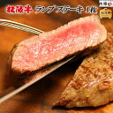 お歳暮 肉 ギフト 早割 松阪牛 ギフト ステーキ ランプ 200g × 1枚[送料無料] | 松坂牛 黒毛和牛 結婚祝い 内祝い 出産祝い プレゼント ギフト 祝い お返し 牛肉 ブランド 肉 希少部位 福袋 A5 A4 福袋 名入れ ステーキ ランプ