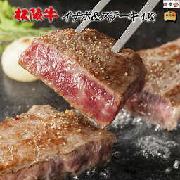 お歳暮 肉 ギフト 早割 松阪牛 ギフト ステーキ イチボ 200g × 4枚[送料無料] | 松坂牛 黒毛和牛 結婚祝い 内祝い 出産祝い プレゼント ギフト 祝い お返し 牛肉 ブランド 肉 希少部位 福袋 A5 名入れ ステーキ イチボ