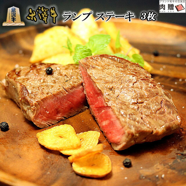 遅れてごめんね 母の日 プレゼント 米沢牛 ランプ ステーキ 焼肉 300g (100g × 3枚) A5 A4 [送料無料] | 肉 赤身ステーキ 和牛 子供 ペアセット 景品 二次会 目録 ギフトボックス 目録封筒 引換券 BBQ バーベキュー用 結婚祝い 出産祝い 内祝い