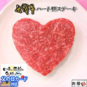 【ハートのステーキ肉】肉好きに喜ばれる！ハート形のステーキ肉のおすすめは？