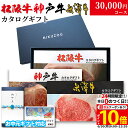 【高級】カタログギフト 3万円 松阪牛 神戸牛 米沢牛 LB1コース 3大ブランド 29商品から 3つ選べる♪ 内祝い お返し 結婚祝い 新築祝い プレゼント レストラン 食事券 グルメ 30000円 肉 ステーキ肉 快気祝い お中元 ギフト 残暑見舞い 送料無料