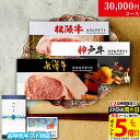 【高級】カタログギフト 3万円 松阪牛 神戸牛 米沢牛 LB1コース 3大ブランド 29商品から 3つ選べる♪ 内祝い お返し 結婚祝い 新築祝い プレゼント レストラン 食事券 グルメ 30000円 肉 ステーキ肉 快気祝い お中元 ギフト 残暑見舞い 送料無料