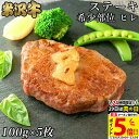 お中元 ギフト 米沢牛 ギフト A5・A4 超希少部位 ヒレ ステーキ 100g×5枚 黒毛和牛 牛肉 ヒレ ヘレ フィレ 焼肉 ヒレステーキ 希少部位 誕生日 プレゼント 贈り物 グルメ ギフト 結婚祝い 出産祝い 内祝い