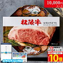 カタログギフト 肉 ギフト 松阪牛 1万円 MA コース 10商品から選べる♪ 結婚祝い 出産祝い 内祝い お返し グルメ 新築祝い プレゼント おしゃれ 友人 お肉 松坂牛 ギフトセット 和牛 牛肉 食べ物 誕生日 景品 ギフト券 すき焼き A5 ステーキ すき焼き 退職祝い