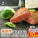 【高級】御歳暮 米沢牛 ギフト シャトーブリアン ステーキ 200g A5 A4 (100g × 2枚) 日本3大和牛の1つ♪ 結婚祝い 出産祝い 内祝い お返し ヒレステーキ 赤身 ステーキ肉 ヒレ肉 新築祝い プレゼント 友達 牛肉 食べ物 誕生日 還暦祝い 結婚記念日 両親 敬老の日