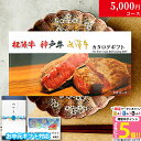 お中元 ギフト 松阪牛 神戸牛 米沢牛 カタログギフト TMコース 3大和牛19商品から選べる♪ 松坂牛 肉 ギフト 食べ物 牛肉 内祝い お返し 結婚内祝い ...