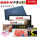 【高級】カタログギフト 3万円 松阪牛 神戸牛 米沢牛 LB1コース 3大ブランド 29商品から 3つ選べる♪ 内祝い お返し 結婚祝い 新築祝い プレゼント ...
