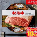 カタログギフト 肉 ギフト 松阪牛 1万円 MA コース 10商品から選べる♪ 結婚祝い 出産祝い 内祝い お返し グルメ 新築…