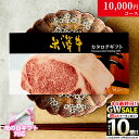 楽天ブランド和牛の百貨店 肉贈【高級ギフト】カタログギフト 肉 米沢牛 1万円コース YA 9商品から 1つ選べる♪ 内祝い お返し 食べ物 食品 結婚祝い 新築祝い 誕生日 プレゼント 出産 結婚 景品 新築 ギフト券 グルメ 10000円 お肉 すき焼き肉 快気祝い 敬老の日 友達 30代 40代 友人 送料無料