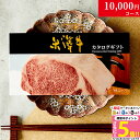 【高級ギフト】カタログギフト 肉 米沢牛 1万円コース YA 9商品から 1つ選べる♪ 内祝い お返し 食べ物 食品 結婚祝い 新築祝い 誕生日 プレゼント 出...