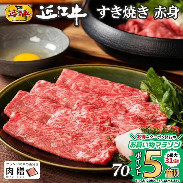 但馬牛 遅れてごめんね 母の日 プレゼント 近江牛 ギフト すき焼き 赤身 700g A5 A4 [送料無料] | 敬老の日 肉 和牛 すきやき肉 牛肉 結婚内祝い 出産内祝い 内祝い お返し ギフト券 贈答用 カタログ 但馬牛 親戚 新築内祝い