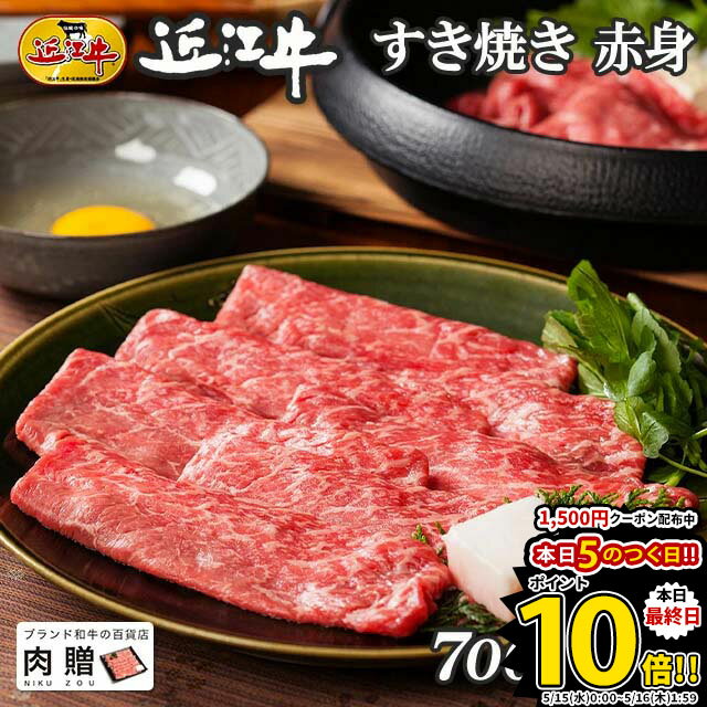 近江牛 遅れてごめんね 母の日 プレゼント 近江牛 ギフト すき焼き 赤身 700g A5 A4 [送料無料] | 敬老の日 肉 和牛 すきやき肉 牛肉 結婚内祝い 出産内祝い 内祝い お返し ギフト券 贈答用 カタログ 但馬牛 親戚 新築内祝い