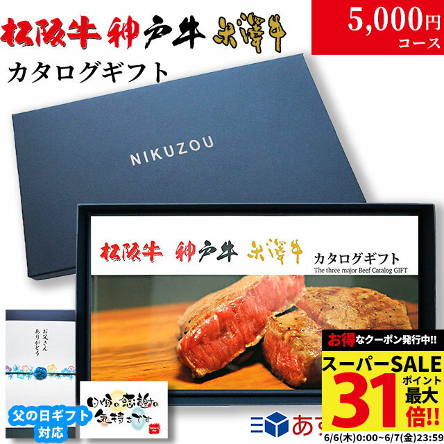 父の日 ギフト 早割 プレゼント 松阪牛 神戸牛 米沢牛 カ