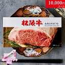 カタログギフト 肉 ギフト 松阪牛 1万円 MA コース 10商品から選べる♪ 結婚祝い 出産
