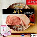 【高級ギフト】カタログギフト 肉 米沢牛 1万円コース YA 9商品から 1つ選べる♪ 内祝い お返し 食べ物 食品 結婚祝い 新築祝い 誕生日 プレゼント 出産 結婚 景品 新築 ギフト券 グルメ 10000円 お肉 すき焼き肉 快気祝い 敬老の日 友達 30代 40代 友人 送料無料