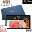 カタログギフト 内祝い米沢牛 YA2コース 2万円 送料無料 肉 松坂牛 牛肉 グルメ 結婚祝い 出産祝い 出産内祝い 誕生日 二次会 景品 20000円 ギフト券 すき焼き A5 ステーキ お肉 香典返し 敬老の日