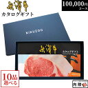 10000円 【まとめ買い割引】カタログギフト 米沢牛 YA10コース 10万円 [送料無料] | 肉 松坂牛 牛肉 グルメ 結婚祝い 出産祝い 出産内祝い 誕生日 二次会 景品 100000円 ギフト券 すき焼き A5 ステーキ お肉 香典返し 敬老の日