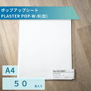 ポップアップシート(白・赤・青・黄・黒の5カラー):PLASTER POP「各50枚入り」|お絵かきやクラフトデザインをオリジナルTシャツにできるビリーブのTシャツプリント